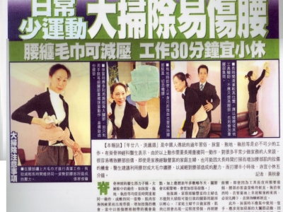 (l)大掃除易傷腰