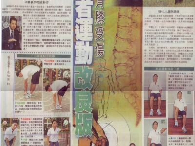 (l)長者運動改良版-預防腰背膝受傷