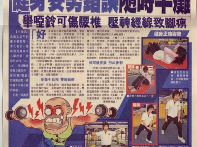 (l)健身姿勢錯誤隨時半癱