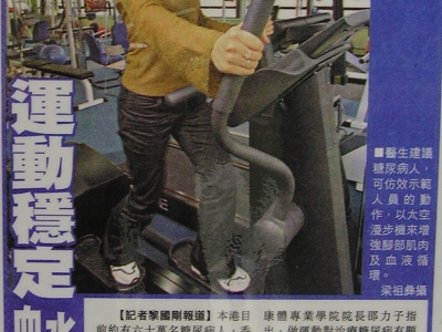 (l)運動穩定血糖水平改善糖尿病