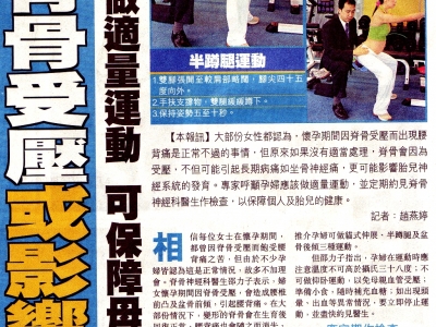 (l)孕婦脊骨收壓或影響胎兒