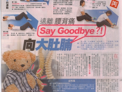 遠離腰背痛-向大肚腩SAY GOODBYE