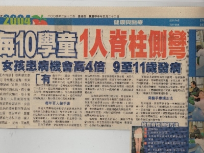 每10位學童 1人脊柱側彎