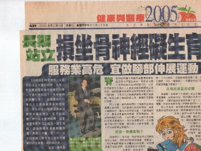 長期站立損坐骨神經礙生育