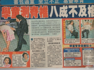 書包過重 坐立不正 易變寒背