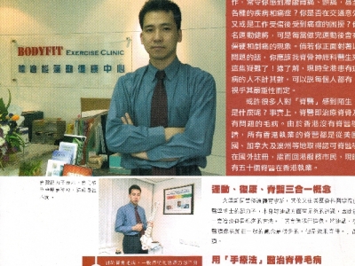 關心你的脊骨健康